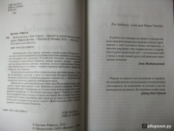 Рафаэль Гругман: Жаботинский и Бен-Гурион:  правый и левый полюсы