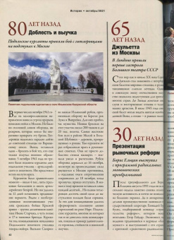 Журнал Историк №10 (82) Октябрь 2021. Достоевский. Самый сложный русский классик