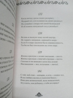 Омар Хайям: Рубайат