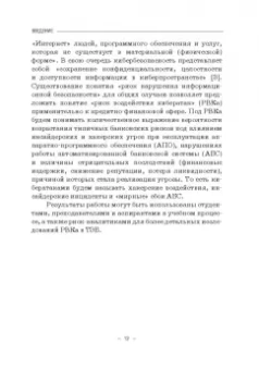 Ревенков, Бердюгин, Осмоловец: Минимизация киберрисков в условиях функционирования ТЭБ, экосистем и виртуальных активов.