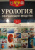 Урология. Обучающие модули. Учебное пособие
