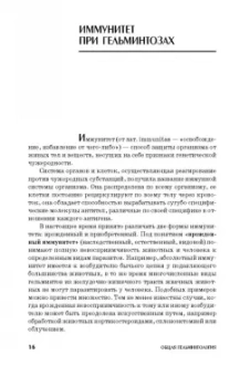 Лутфуллин, Латыпов, Корнишина: Ветеринарная гельминтология. Учебное пособие