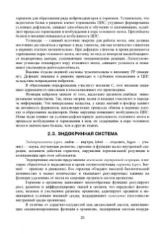 Позняковский, Дроздова, Влощинский: Физиология питания. Учебник