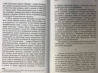 Зоя Богуславская: Портреты эпохи. Андрей Вознесенский, Владимир Высоцкий, Юрий Любимов...