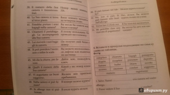 Солнцева, Бьянка: Самоучитель итальянского в комиксах и диалогах
