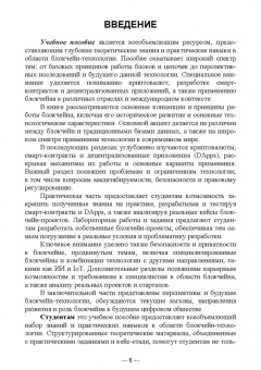 Блокчейн. Учебное пособие для вузов