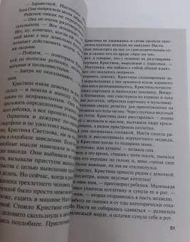 Ирина Грин: Синдром Фигаро