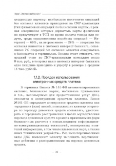 Светлана Ларионова: Информационная безопасность дистанционного банковского обслуживания. Учебное пособие