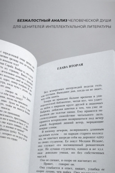 Джон Кутзее: Бесчестье