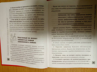 Антон Самоха: Прав по жизни. Советы для "не юристов" от профессионала