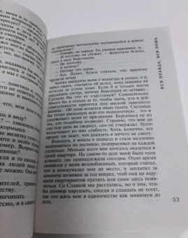 Татьяна Полякова: Вся правда, вся ложь