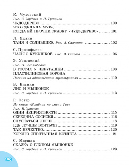 Маршак, Бианки, Успенский: 50 сказок на ночь