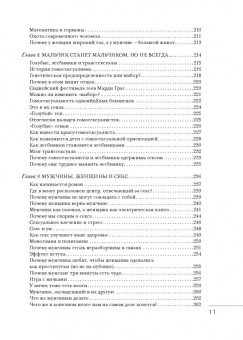 Пиз, Пиз: Язык взаимоотношений. Как научиться общаться с противоположным полом