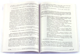 Галина Касьянова: Больничные листы