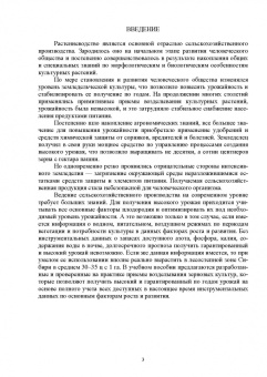 Виктор Савельев: Растениеводство. Учебное пособие для СПО