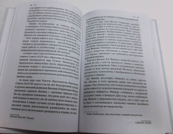 Рудольф Абель: Тайный архив советского разведчика-нелегала