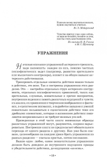 Сергей Гиппиус: Актерский тренинг. Гимнастика чувств. Учебное пособие для СПО