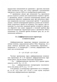 Игорь Никифоров: Электронная аппаратура. Диоды и тиристоры, их особенности и применение. Оптоэлектронные приборы