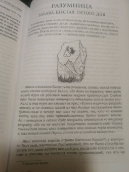 Джамбаттиста Базиле: Сказка сказок. Пентамерон