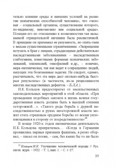 Николай Константинович Кольцов. 1872–1940