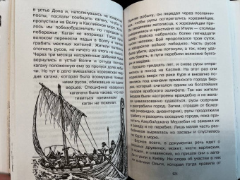 Игорь Можейко: Тайны Руси