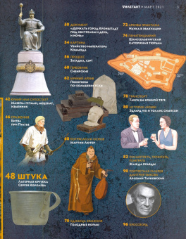 Дилетант. 2021. № 063 март