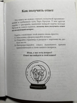 Спроси Таро
