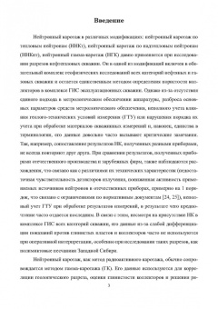 Энгель Урманов: Нейтронный каротаж нефтегазовых скважин. Его модификации, обработка и интерпретация результатов