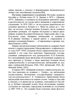 Нагалевский, Папенко, Нагалевский: Гидрология. Учебное пособие. СПО