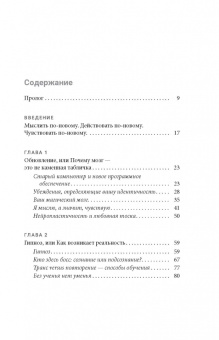 Берлепш, Битцер: Обновление вашего подсознания. Мыслить по-новому, действовать по-новому, чувствовать по-новому