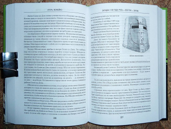 Игорь Можейко: Загадка 1185 года. Русь - Восток - Запад