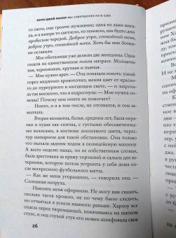 Карен Фаулер: Мы совершенно не в себе