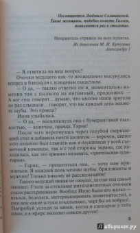 Татьяна Устинова: Первое правило королевы