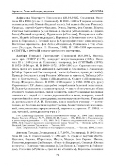 Деген, Ступников: Петербургский балет. Справочник для СПО