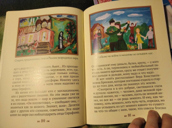 Людмила Ильюнина: Дедушка Серафим