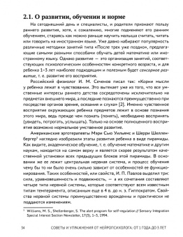 Евгения Гусева: Советы и упражнения от нейропсихолога. От 1 до 3 лет