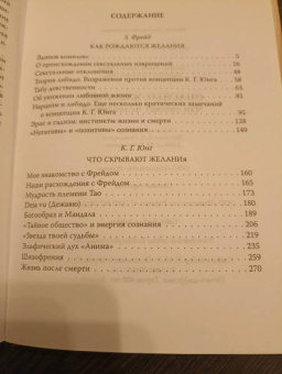 Фрейд, Юнг: Опасные желания. Что движет человеком?
