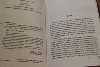 Джек Лондон: Странник по звездам