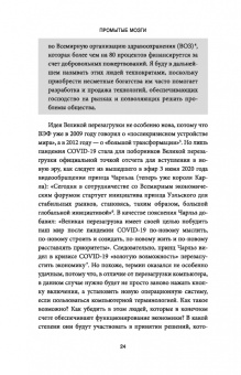 Михаэль Нельс: Промытые мозги. Как защититься от глобального наступления на нашу ментальную свободу