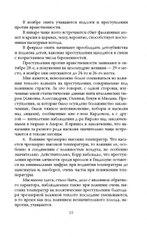 Чезаре Ломброзо: Человек преступный