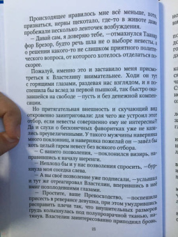 Эрато Нуар: Отборные невесты для Властелина