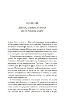 Дэвид Фиделер: Завтрак с Сенекой. Как стать безмятежным и счастливым с помощью брутального стоицизма