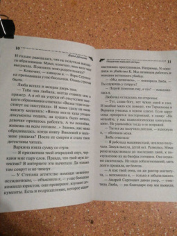 Дарья Донцова: Неудачная карьера мегеры