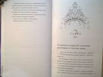 Александра Черчень: Король неблагого двора 2. Хрусталь и платина