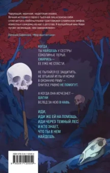Джезебел Морган: Иди через темный лес