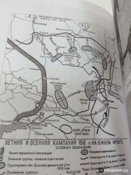 Андрей Венков: Атаман Краснов и Донская армия. 1918 год