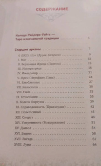 Мартин Вэлс: Таро Уэйта. Глубинная символика карт