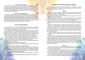 Р. Селиверстов: Олимпийские игры