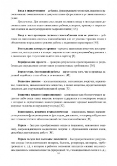 Николай Каменников: Словарь газовика