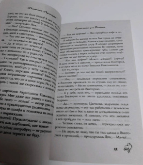 Татьяна Луганцева: Феникс - птица угорелая